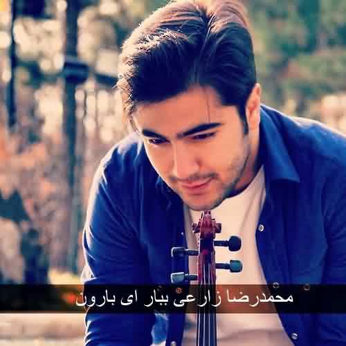 دانلود آهنگ جدید محمدرضا زارعی ببار ای بارون