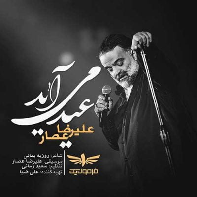 دانلود آهنگ تیتراژ برنامه فرمول یک از علیرضا عصار
