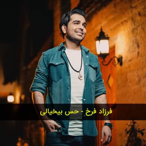 دانلود آهنگ فرزاد فرخ حس بیخیالی