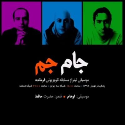 دانلود تیتراژ مسابقه فرمانده از گروه اوهام