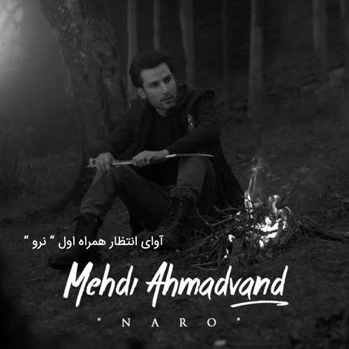 کد آهنگ پیشواز همراه اول مهدی احمدوند نرو