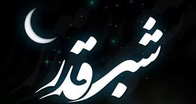دانلود گلچین مداحی شب های قدر
