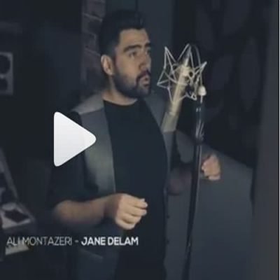 دانلود آهنگ علی منتظری جان دلم