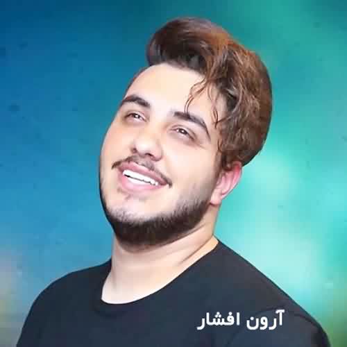 دانلود آهنگ سه پنج روزه که بوی گل نیومد یار آرون افشار