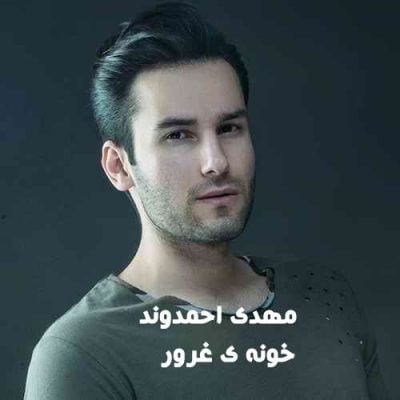 دانلود آهنگ من کوله بار دردم گیتار مهدی احمدوند