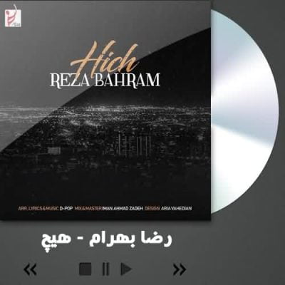 دانلود آهنگ رضا بهرام هیچ