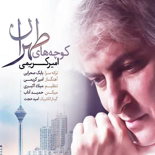 دانلود آهنگ تیتراژ برنامه کوچه های تهران امیر کریمی