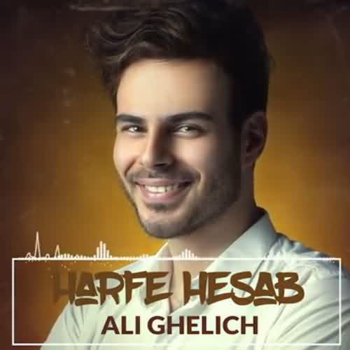 دانلود آهنگ حرف حساب علی اکبر قلیچ 