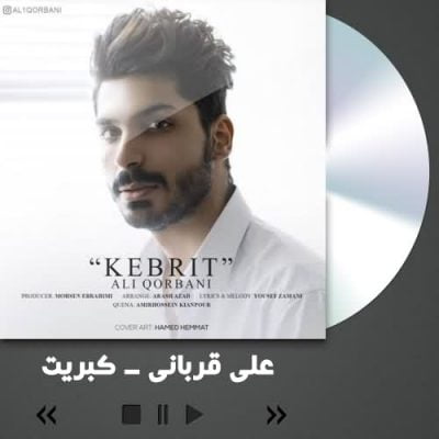 دانلود آهنگ علی قربانی کبریت