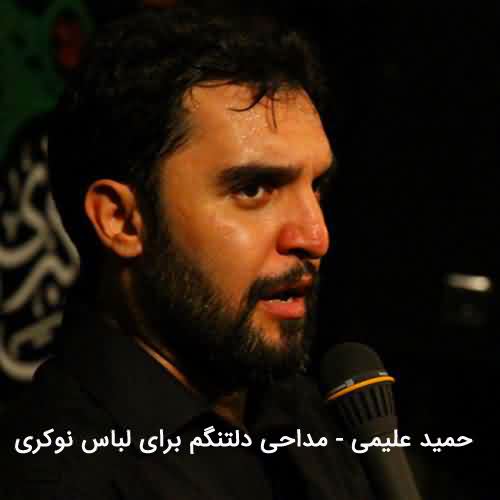 دانلود مداحی دلتنگم برا لباس نوکریت