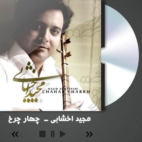 دانلود آهنگ سریال چهار چرخ مجید اخشابی
