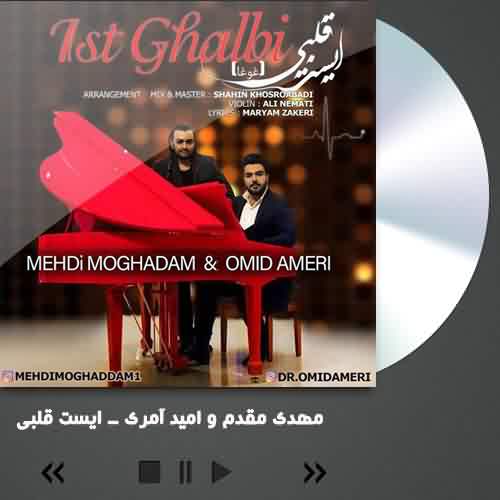 دانلود آهنگ مهدی مقدم و امید آمری تیتراژ ایست قلبی