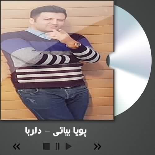 آهنگ پویا بیاتی دلربا