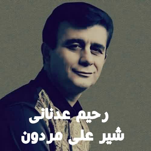 دانلود آهنگ شیر علی مردون رحیم عدنانی