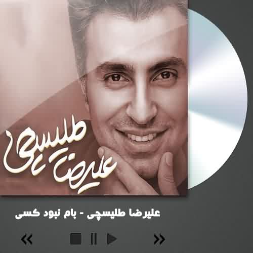 دانلود آهنگ علیرضا طلیسچی بام نبود کسی