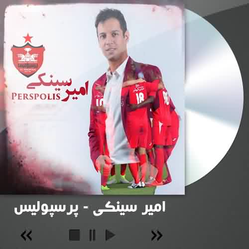 آهنگ امیر سینکی پرسپولیس