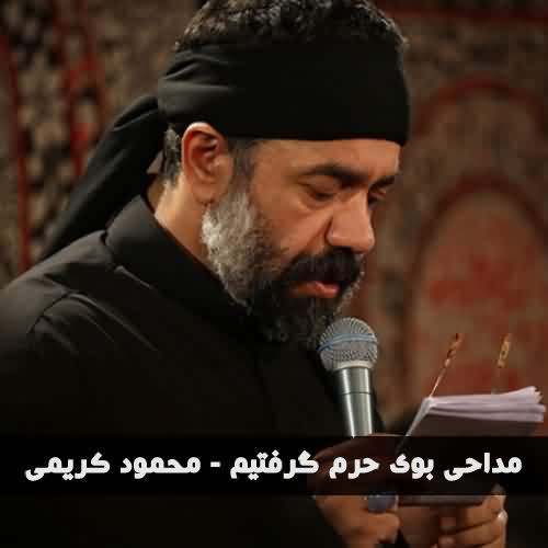 دانلود نوحه محمود کریمی بوی حرم گرفتیم