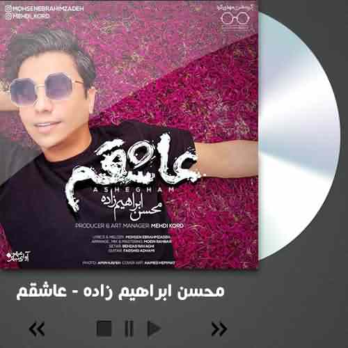 دانلود آهنگ محسن ابراهیم زاده عاشقم