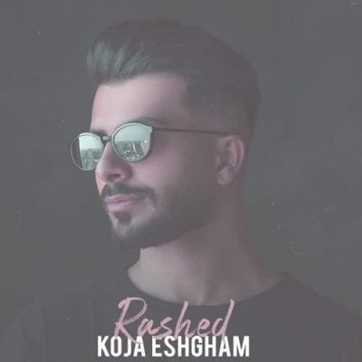 راشد کجا عشقم