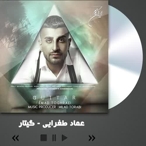 آهنگ گیتار عماد طغرایی