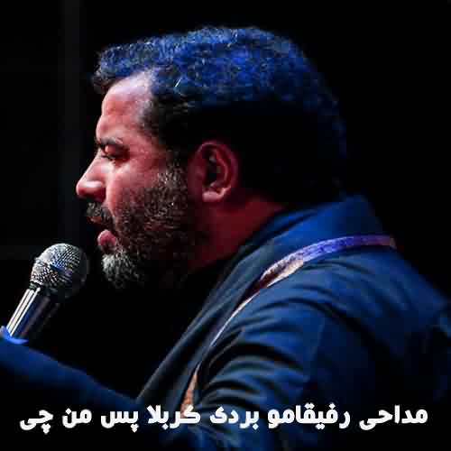 مداحی محمدرضا بذری یکی اومد دخیل مشهد