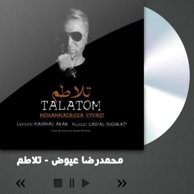 دانلود آهنگ تلاطم محمدرضا عیوضی