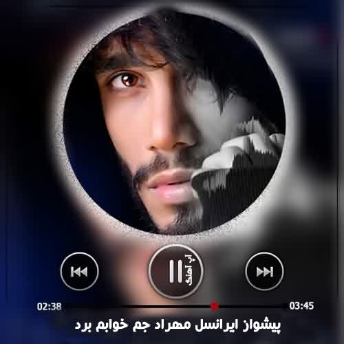 پیشواز ایرانسل خوابم برد مهراد جم