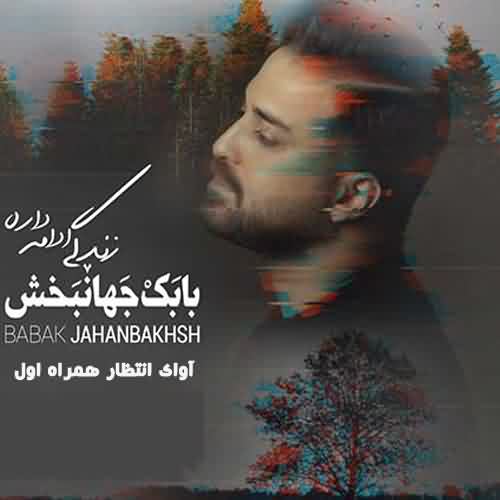 همراه اول بابک جهانبخش زندگی ادامه داره