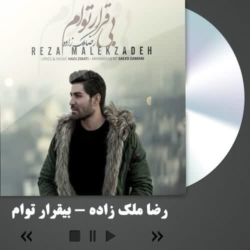 دانلود آهنگ رضا ملک زاده بی قرار توام