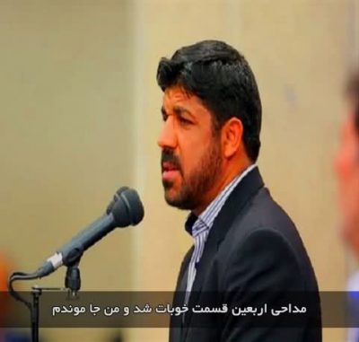 مداحی مجتبی رمضانی اربعین