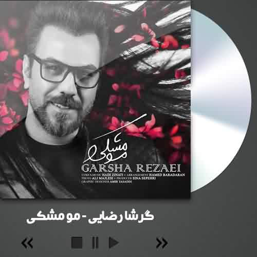 دانلود آهنگ گرشا رضایی مو مشکی