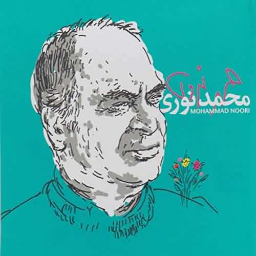 دانلود آهنگ محمد نوری عروسی