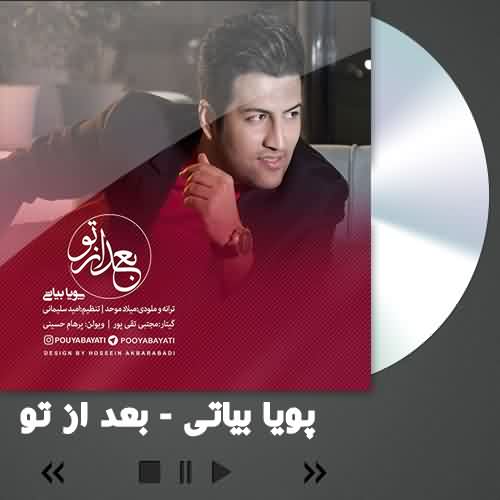پویا بیاتی بعد از تو