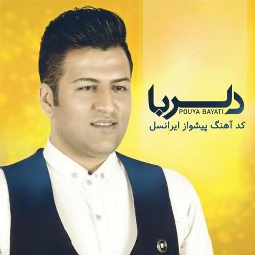 کد آهنگ پیشواز ایرانسل پویا بیاتی دلربا
