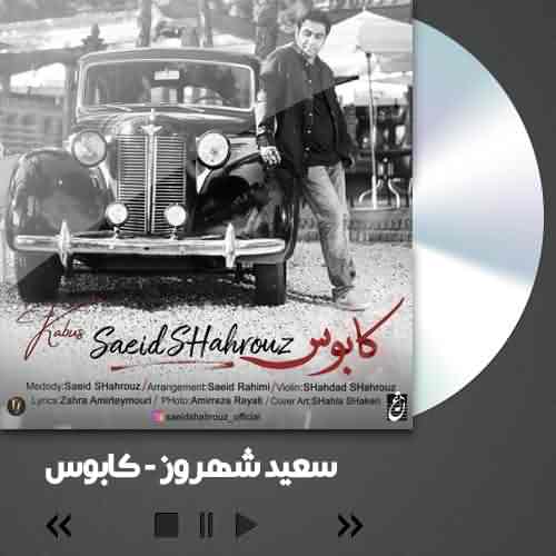 دانلود آهنگ سعید شهروز کابوس
