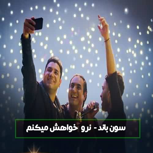 دانلود آهنگ سون باند نرو خواهش میکنم