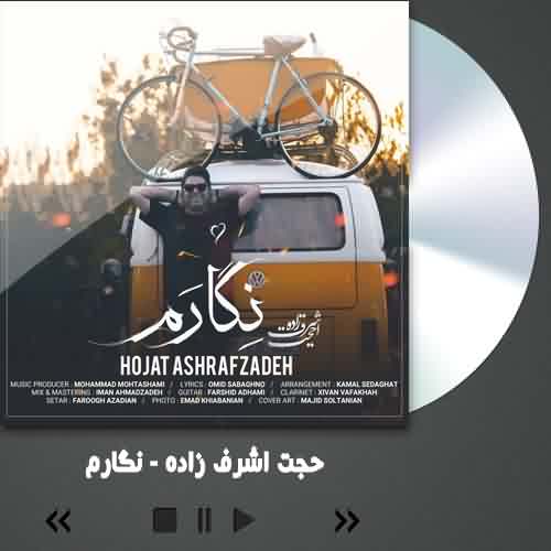 حجت اشرف زاده نگارم