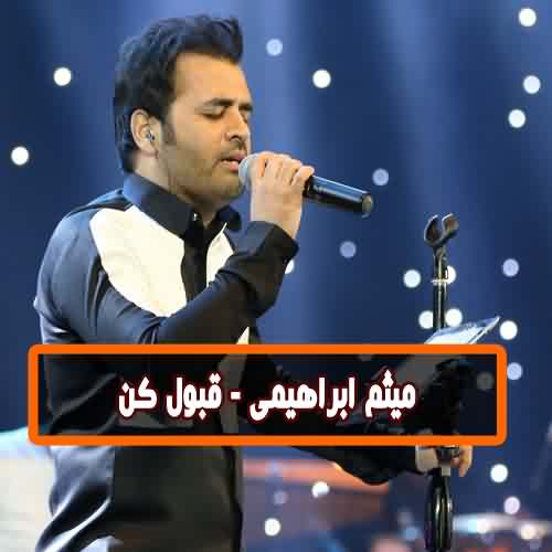 دانلود آهنگ میثم ابراهیمی قبول کن