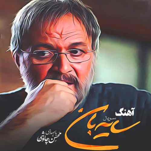 محسن چاوشی مریض حالی