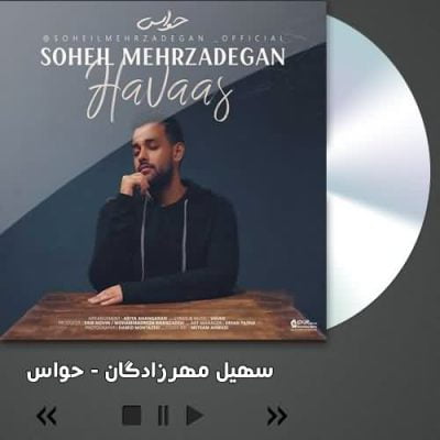 دانلود آهنگ سهیل مهرزادگان حواس