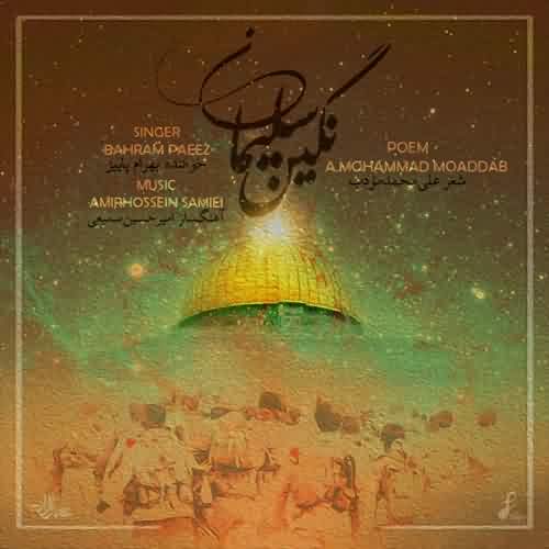 دانلود آهنگ بهرام پاییز نگین سلیمان