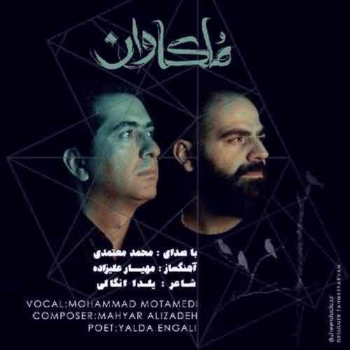 دانلود آهنگ سریال ملکاوان از محمد معتمدی