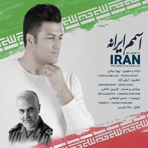 آهنگ پویا بیاتی اسمم ایرانه