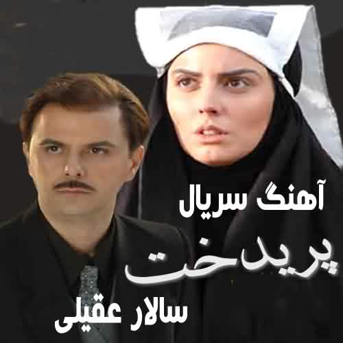 دانلود آهنگ سریال پریدخت سالار عقیلی