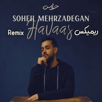 دانلود ریمیکس سهیل مهرزادگان حواس