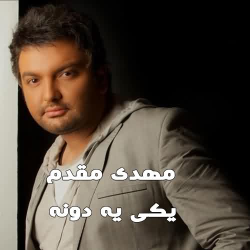 دانلود آهنگ مهدی مقدم یکی یه دونه