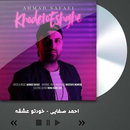 دانلود آهنگ احمد صفایی خودتو عشقه