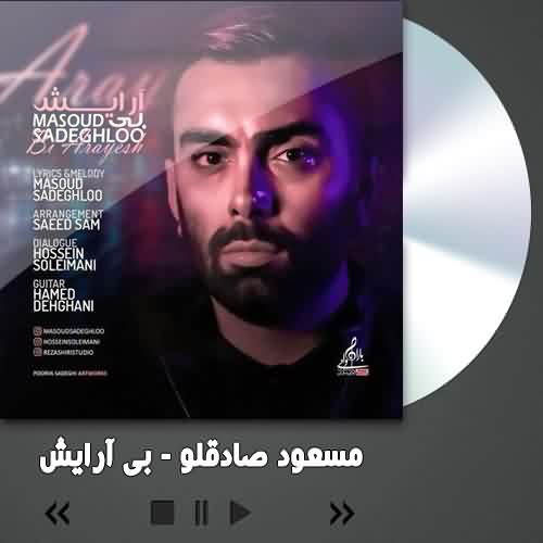 دانلود آهنگ مسعود صادقلو بی آرایش