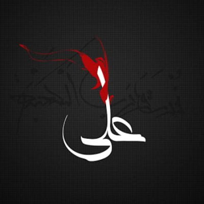 شور طوفانی حضرت علی صوتی