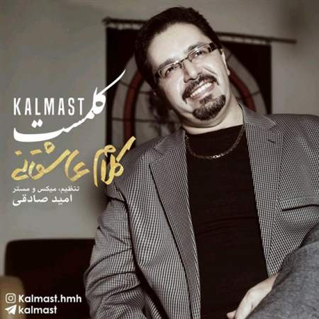 دانلود آهنگ کلام عاشقانه از کلمست